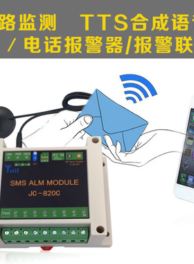 GSM/CDMA 8回路开关信号触发 停电来电报警 自动短信电话报警器