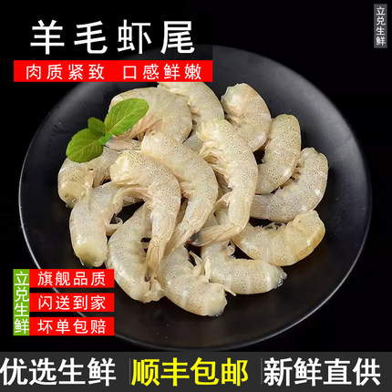 野生羊毛虾尾鲜冻新鲜小白虾海虾商用宝宝辅食无冰活虾去头虾顺丰