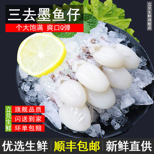 新鲜速冻三去包冰墨鱼仔