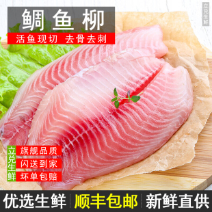 冷冻鲷鱼柳鱼片无骨无刺活鱼分割罗非鱼淡水鱼去皮生鲜商用批发
