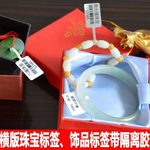横版珠宝标签，饰品标签，打印机用珠宝标签 空白 间隔胶珠宝标签