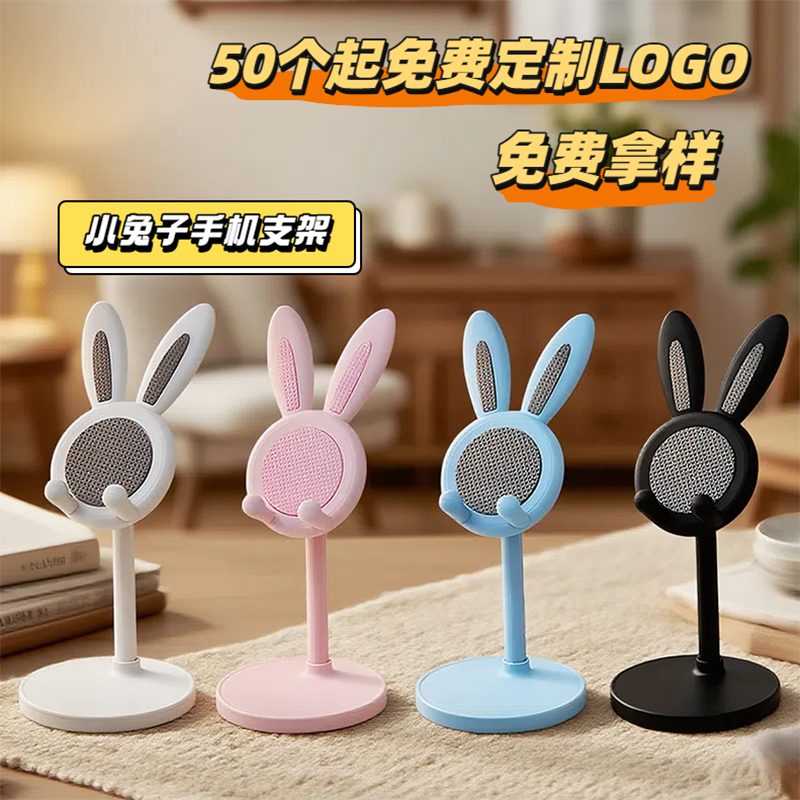小兔子手机支架实用礼物