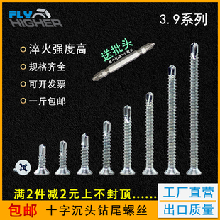 铁镀锌自攻钉M3.9系列 碳钢钻尾螺丝十字沉头自钻平头燕尾螺丝钉
