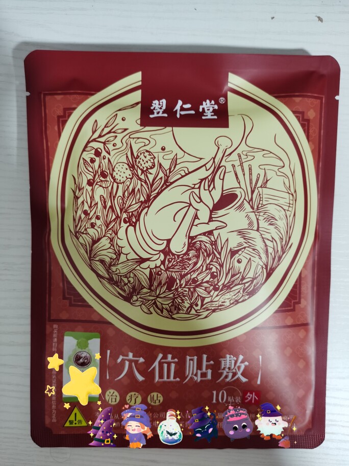 天津元氏翌仁堂肚脐贴暖宫贴穴位贴敷送小乳膏体验装刮码