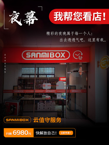 无人超市无人智能店奥家