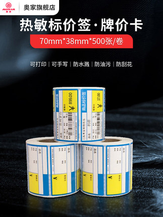 奥家 超市货架标签 牌卡纸 牌价签 标价签 个性化定制店铺名称
