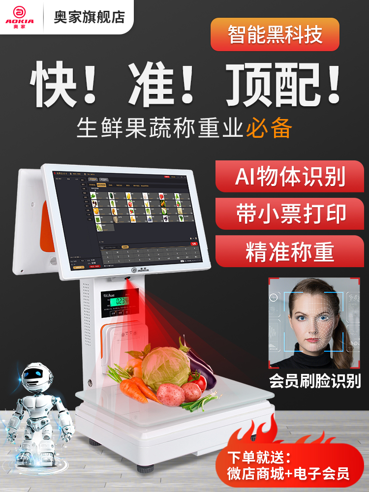 AI自动识别8G128G奥家