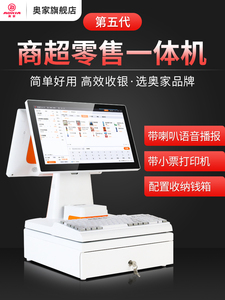 2024年打印一体收款机奥家