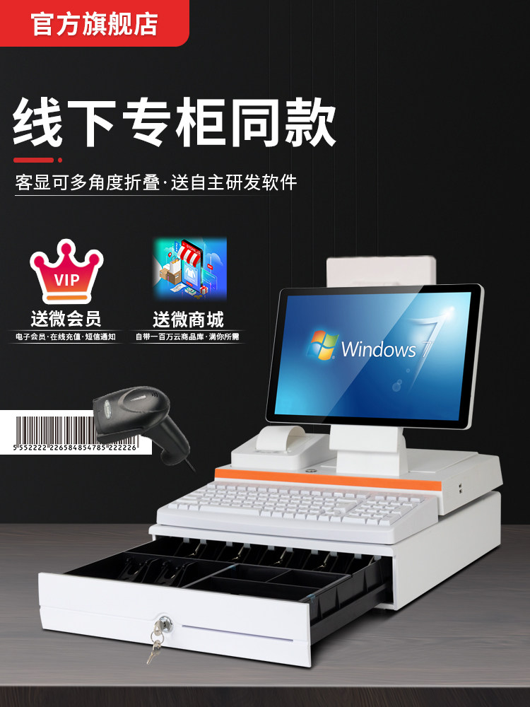 化妆品一体机超市收银机奥家