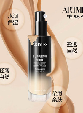 ARTMISS唯魅秀专业保湿润色粉底液自然轻薄BB霜控油裸妆服帖遮瑕