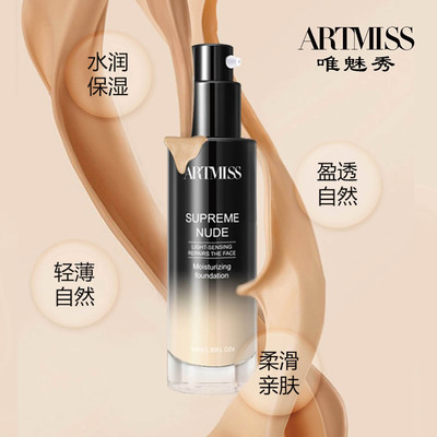 唯魅秀自然裸妆遮瑕保湿粉底液