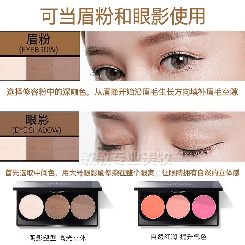 ARTMISS 唯魅秀 三色轮廓立体粉小脸修容饼眉粉腮红鼻影高光眼影