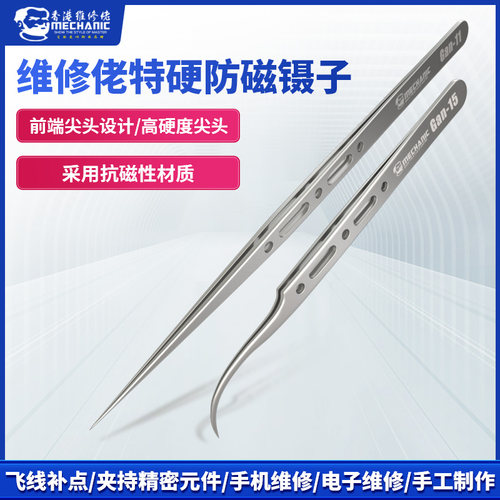 维修佬不锈钢弯特硬防磁镊子