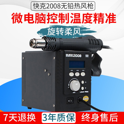 原装QUICK快克2008 858D 857DW智能数显热风枪 旋转风拆焊台