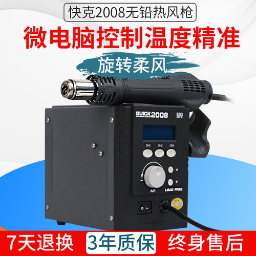 原装QUICK快克2008 858D 857DW智能数显热风枪 旋转风拆焊台