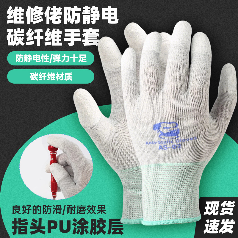维修佬防静电碳纤维手套L码