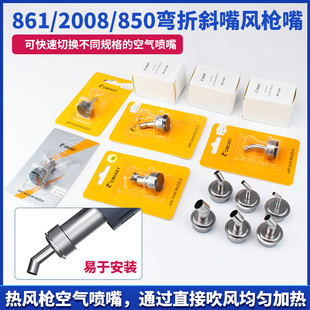 快速切换不同规格显微镜斜口风枪咀 861热风枪喷嘴易安装 2008 850
