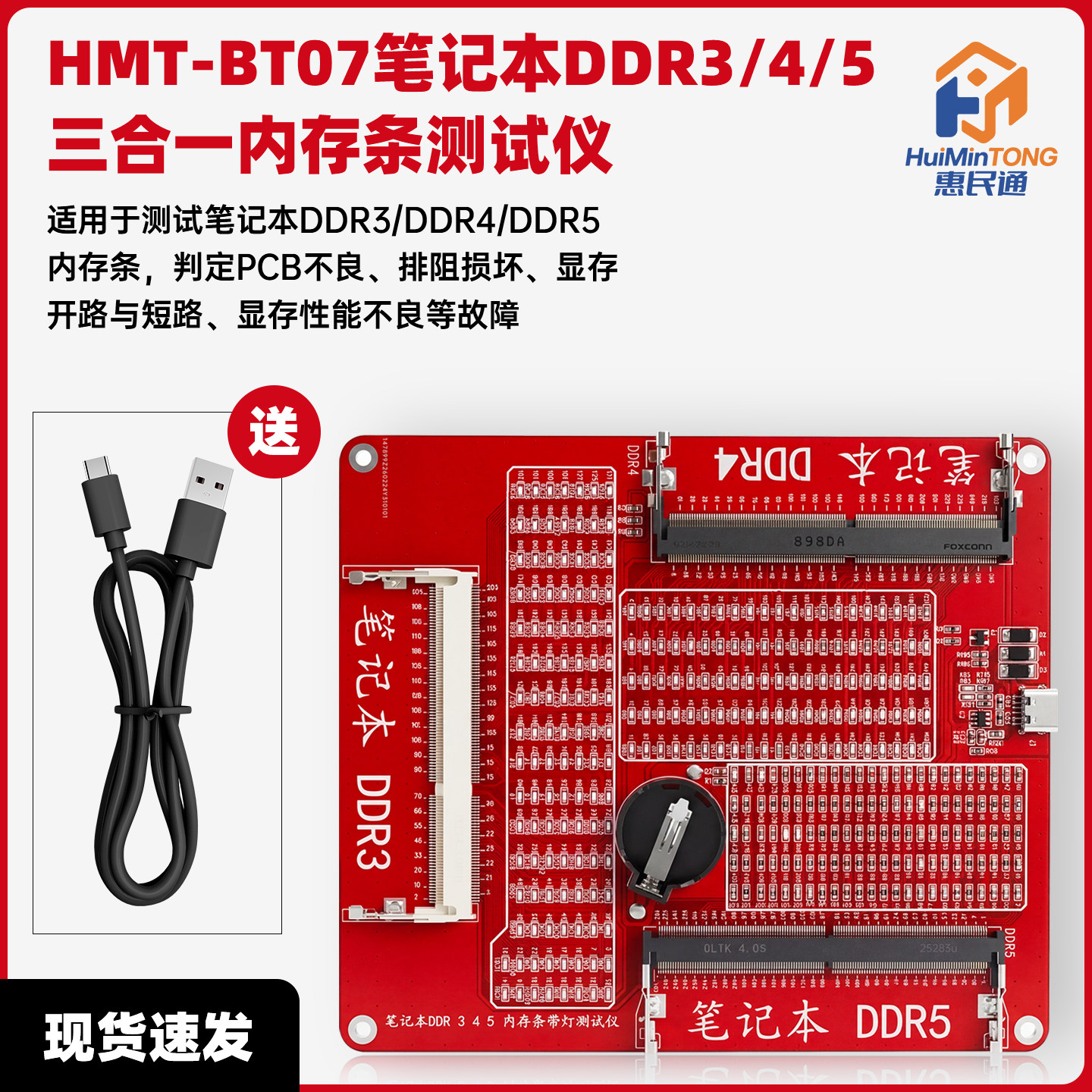 HMT-BT07笔记本DDR3/4/5三合一内存条测试仪电脑检测工具故障诊断