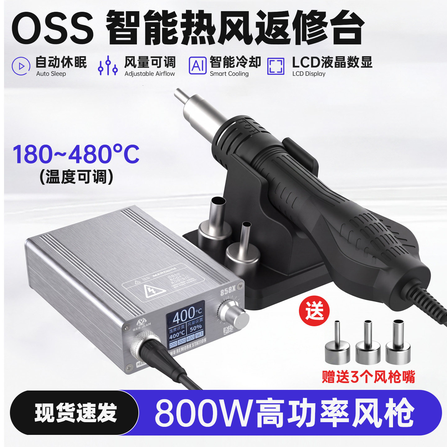 858X智能热风枪大功率手机维修电路板焊接专用可调恒温热风拆焊台