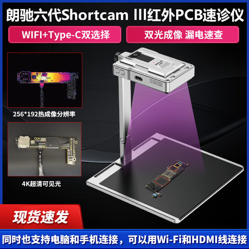 朗驰六代shortcamIII红外速诊仪