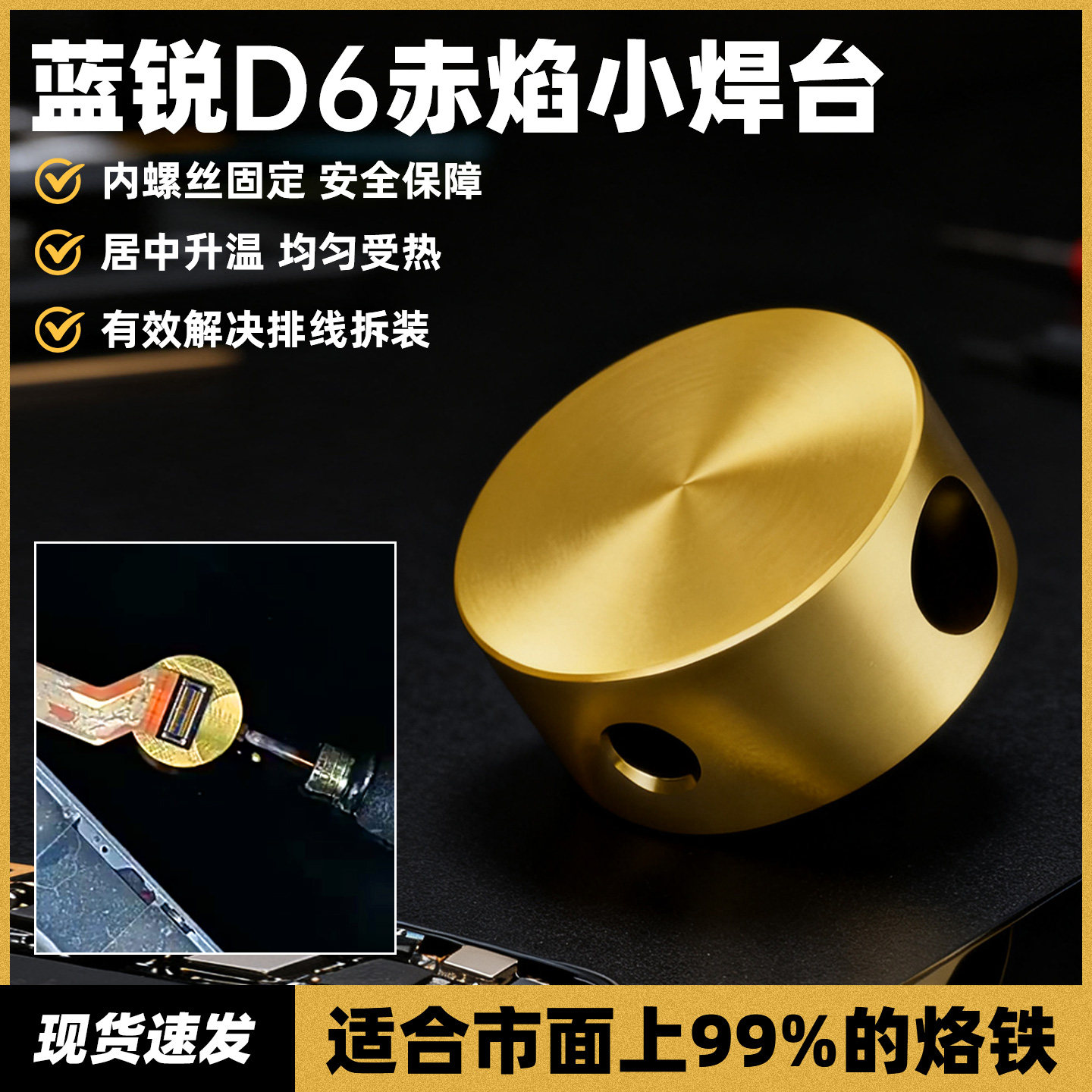 蓝锐D6赤焰小焊台微型加热台通用款烙铁焊接快拆排线座焊接电池座