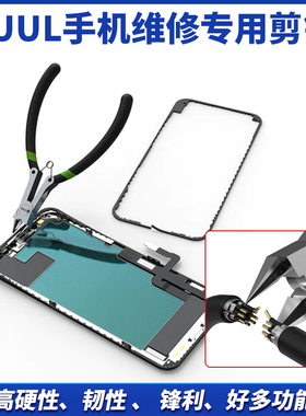 2UUL手机维修屏蔽罩专用剪钳高硬性韧性锋利好多功能偏口斜嘴钳子