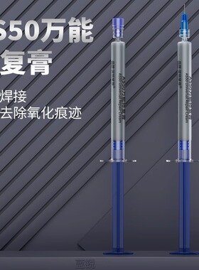 蓝锐AS50万能修复膏排线座焊接中层氧修复焊锡膏主板维修换锡少烟