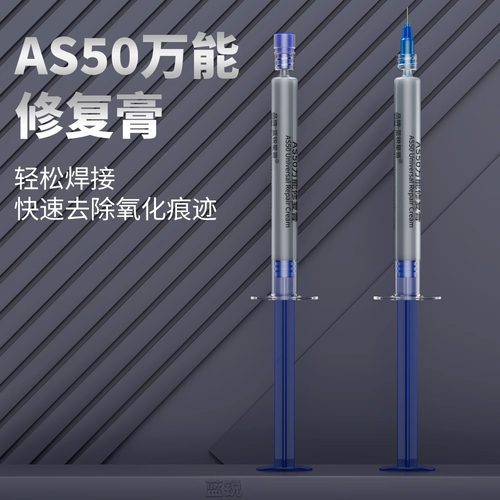 蓝锐AS50万能修复膏排线座焊接