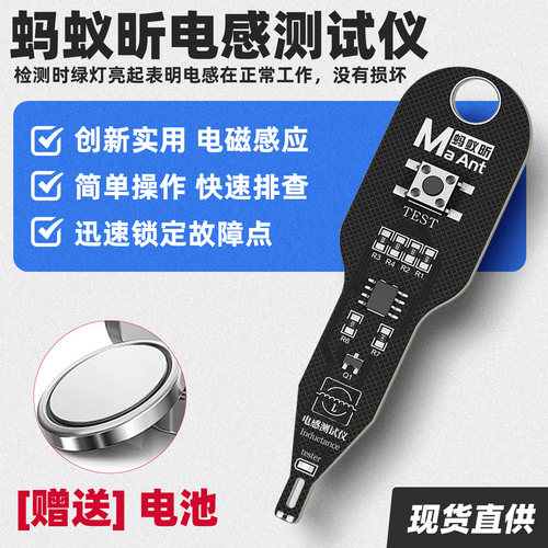 蚂蚁昕电感测试仪手机维修检测电子主板电感故障排查电磁感应仪