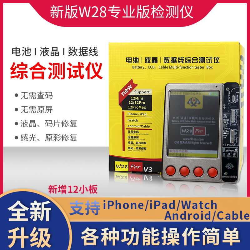 W28 PRO iphone11苹果1213安卓手机维修电池清零数据线耳机检测仪
