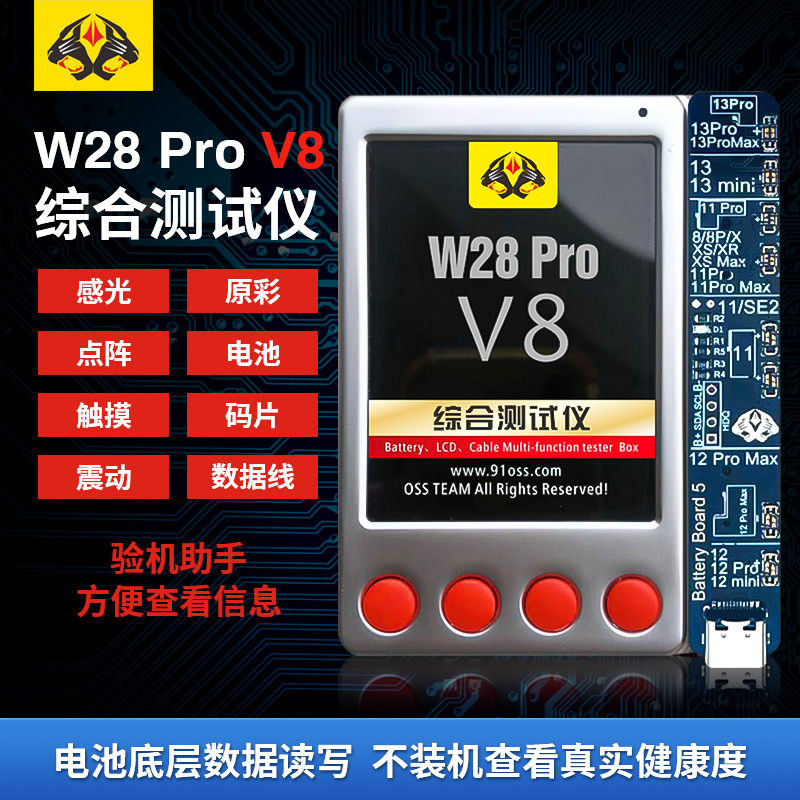 W28ProV8专业版78x11Promax1213Pro电池数据修复仪写码片电池改绿