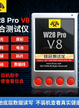 W28ProV8专业版78x11Promax1213Pro电池数据修复仪写码片电池改绿