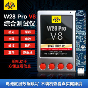 专业版w28prov8码片电池改绿