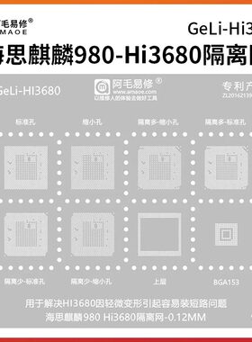阿毛海思麒麟980-Hi3680隔离网