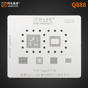 阿毛易修/Q888植锡网/高通骁龙888CPU/上层/下层/钢网
