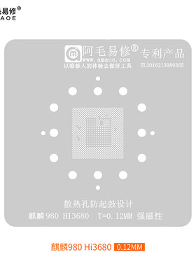 华为mate20pro/x/v20植锡钢网