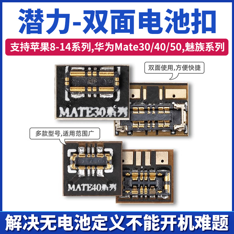 潜力创新双面原电池定义扣6B苹果8XSM13/14华为Mate50开机电