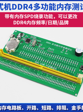 多功能DDR4内存测试仪台式电脑硬件检测工具故障诊断卡带SPD烧录