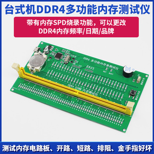 多功能DDR4内存测试仪台式电脑硬件检测工具故障诊断卡带SPD烧录