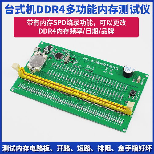 台式电脑多功能DDR4内存测试仪