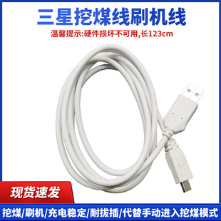 适用于三星的挖煤线刷机线数据 连接线挖煤器合成线充电刷机救砖