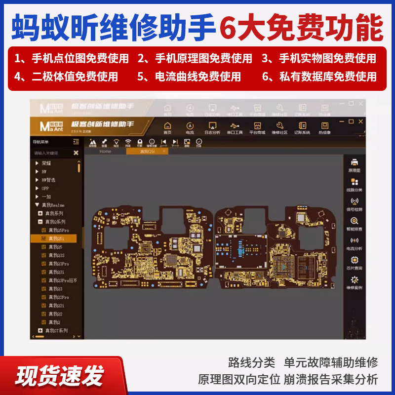 蚂蚁昕手机维修宝典电子图