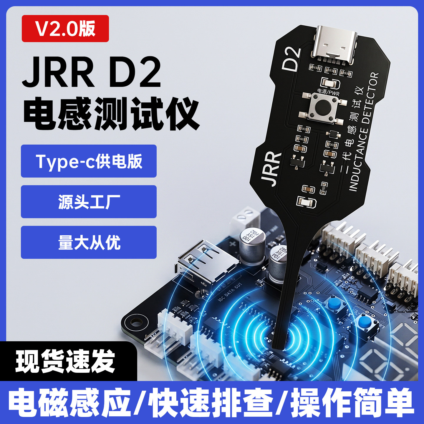 JRR D2电感检测仪供电版高精度维修手机主板感应故障排查电磁感应图片
