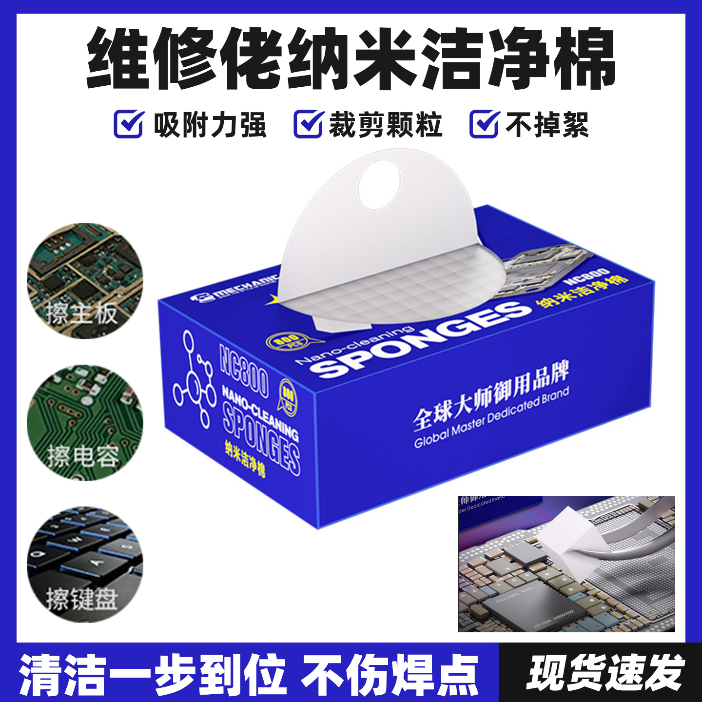 维修佬纳米海绵擦手机主板清洁海绵除oca胶清洁屏幕不掉絮无残留