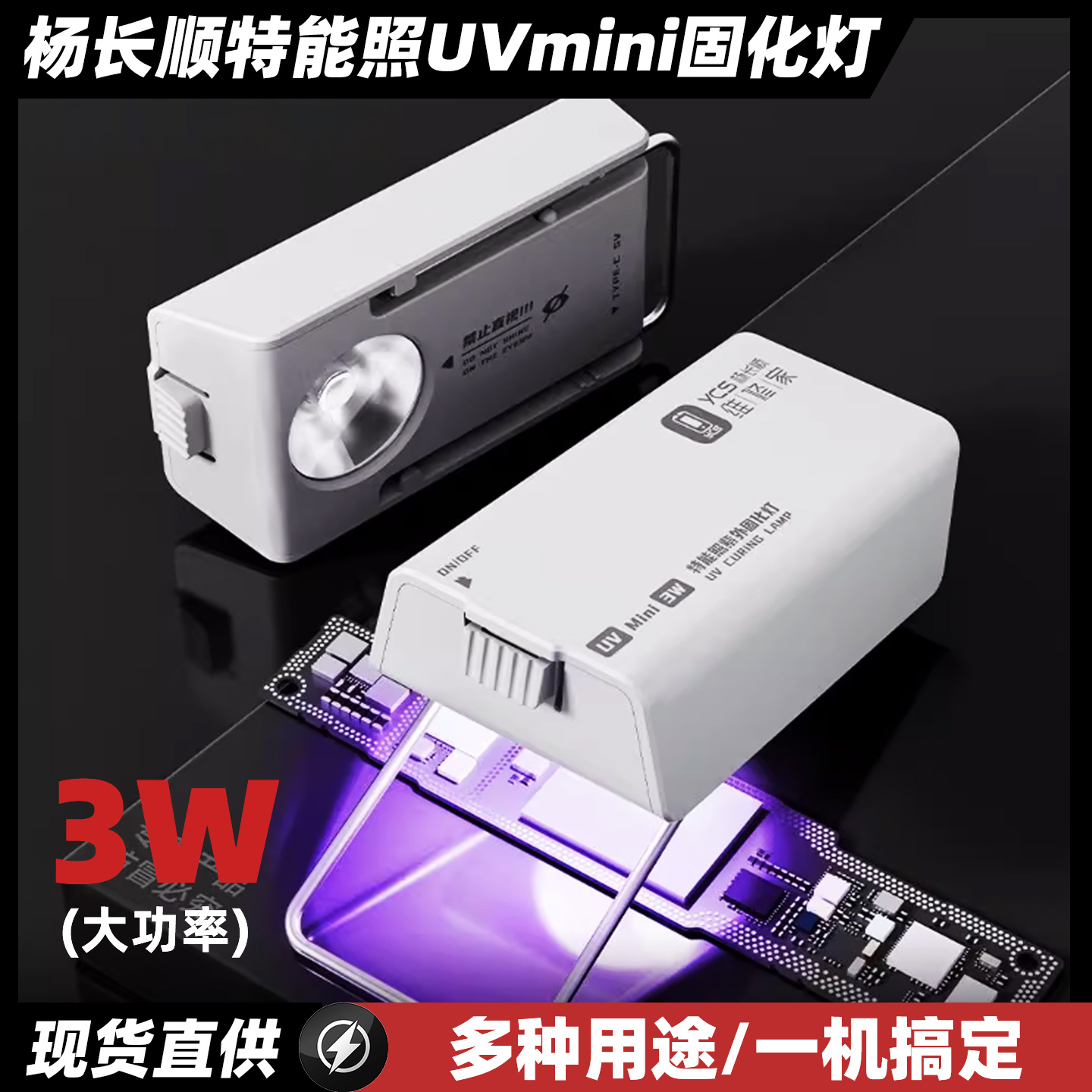 杨长顺维修家新款特能照UVmini固化灯3W功率自带电池方便快速固化