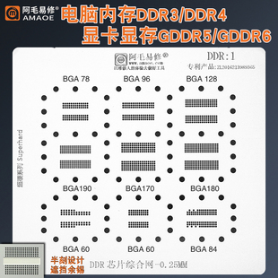 190 显卡显存GDDR5 6植锡网BGA170 4芯片钢网 180电脑内存DDR3