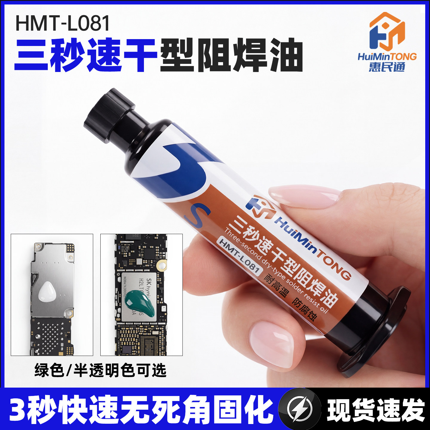 3秒速干油PCB电路板绝缘排线手机维修专用主板飞线紫外光固化胶水图片