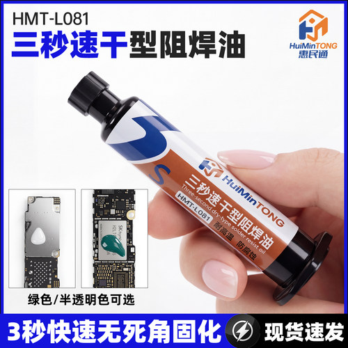3秒速干油PCB电路板绝缘排线手机维修专用主板飞线紫外光固化胶水