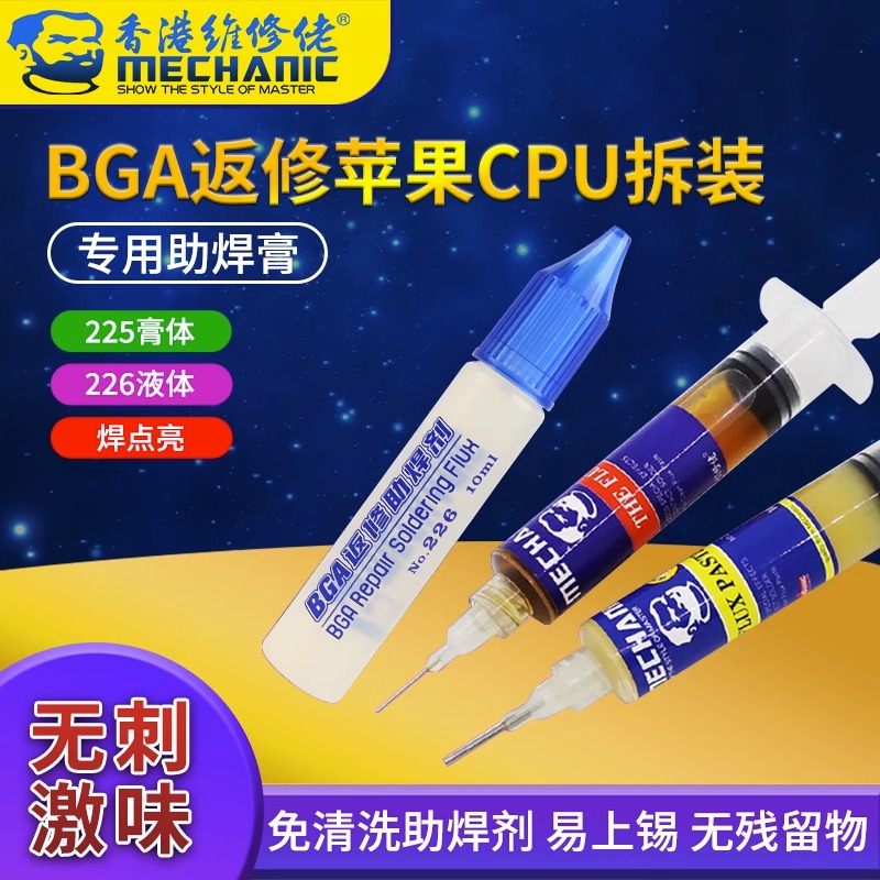 维修佬新品bga返修cpu拆装助焊膏