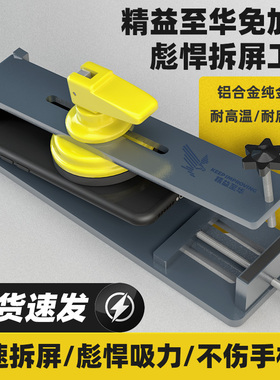 手机维修拆屏神器带吸盘屏幕边框后盖夹具卡具压屏模具屏幕分离机